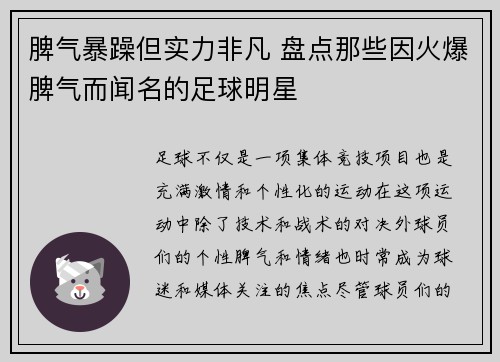 脾气暴躁但实力非凡 盘点那些因火爆脾气而闻名的足球明星